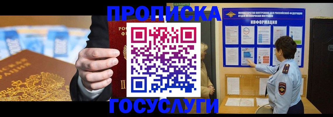 прописка 2025 в Жердевке
