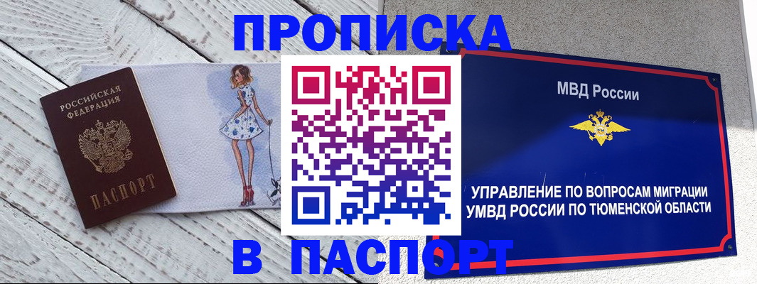 временная регистрация недорого в Жердевке